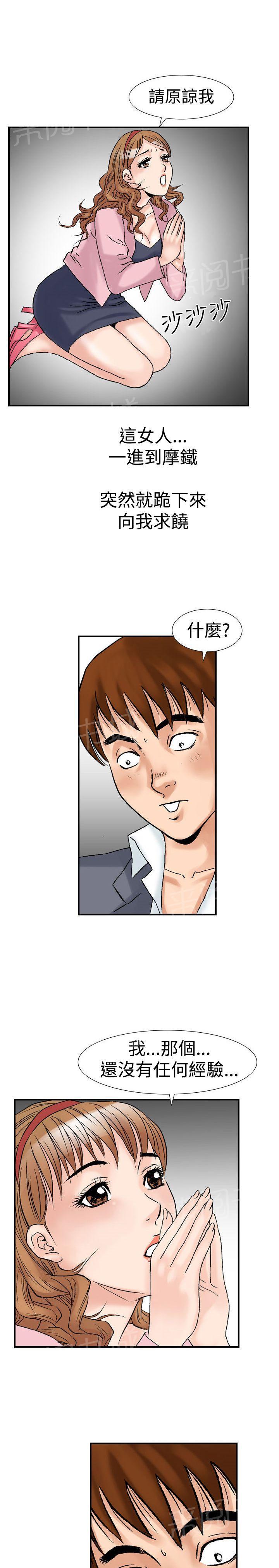业绩冠军漫画漫画,第136话 和我做点什么4图