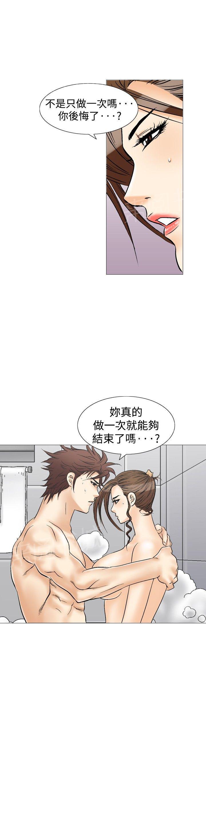 暧昧关系漫画小野漫画,第61话 猎人3图