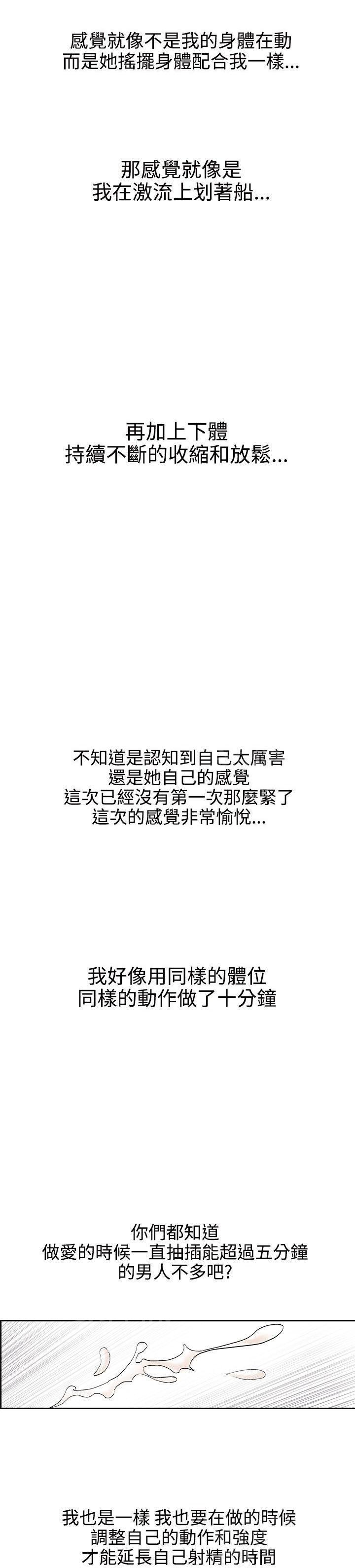 猜不到样子漫画漫画,第101话 失控5图