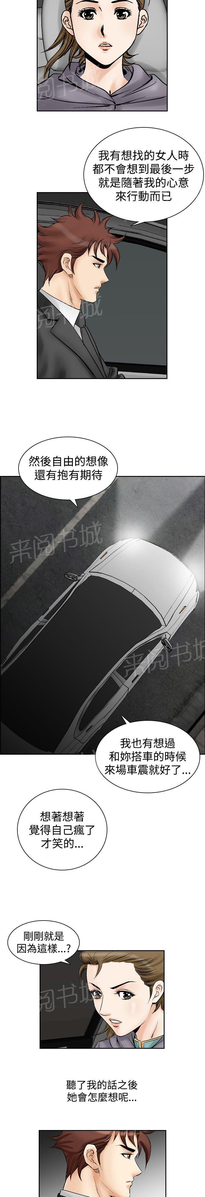 猜不到样子漫画全集番木瓜漫画,第96话 小愿望4图