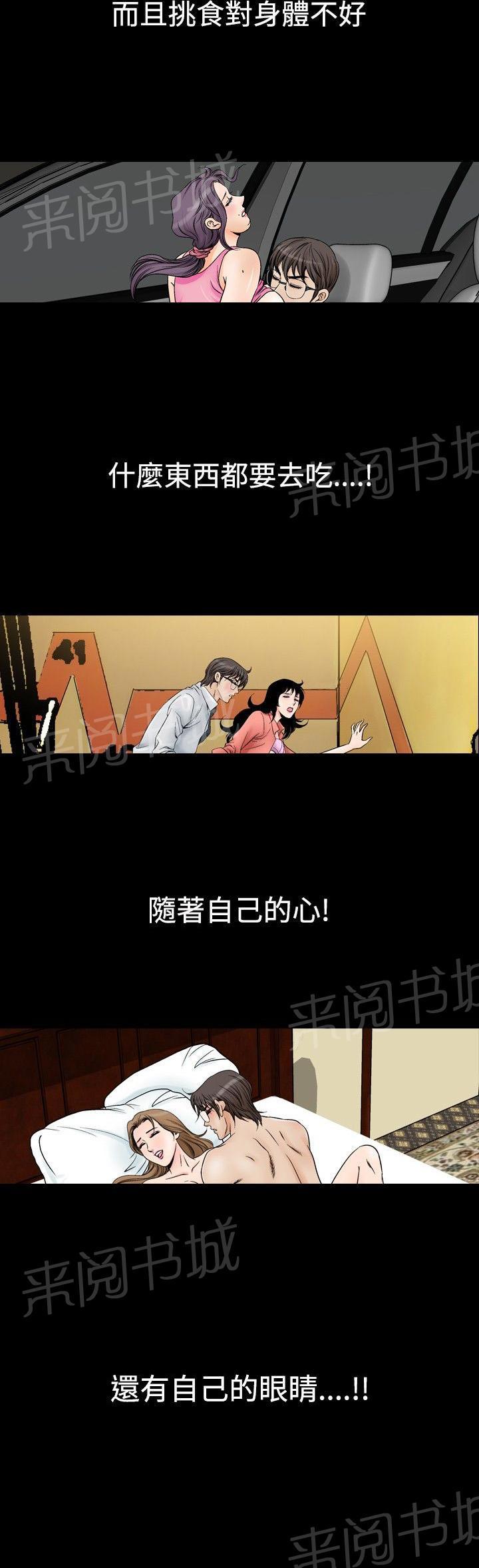 猜不到样子漫画漫画,第97话 不受控的魔力4图