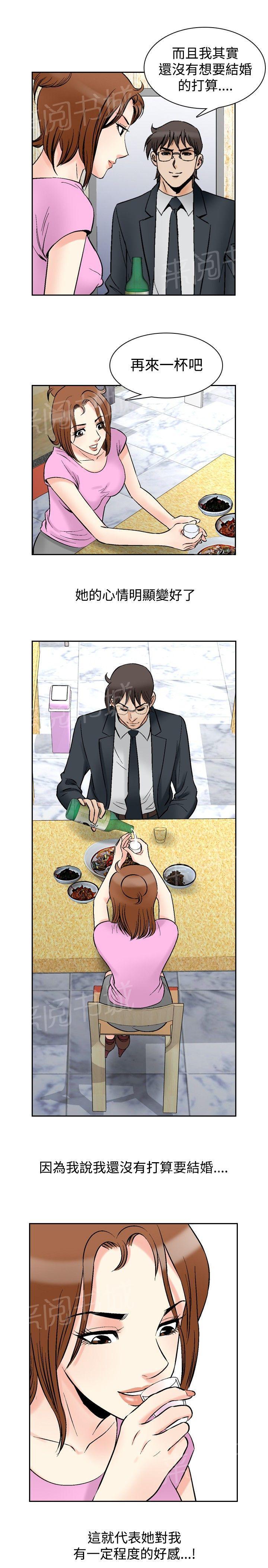 室内泳池乐园漫画,第33话 委屈的哭泣4图