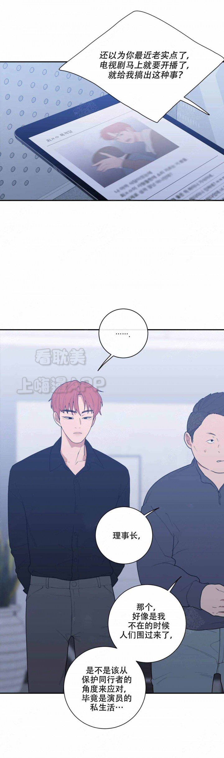宫女恩雨漫画漫画,第14话 14_监视3图