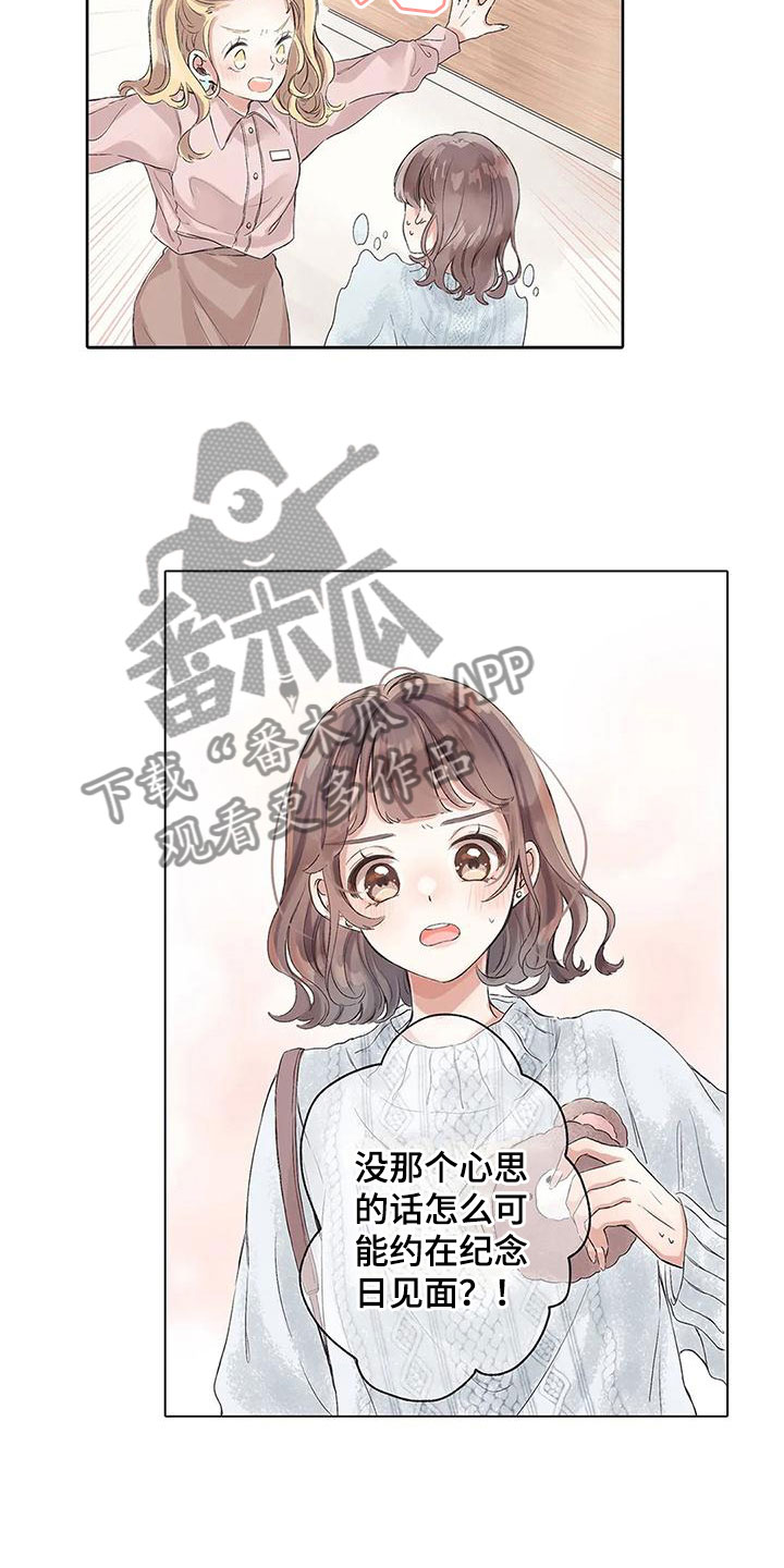 以牙还牙漫画漫画,第13话 13_交往3图