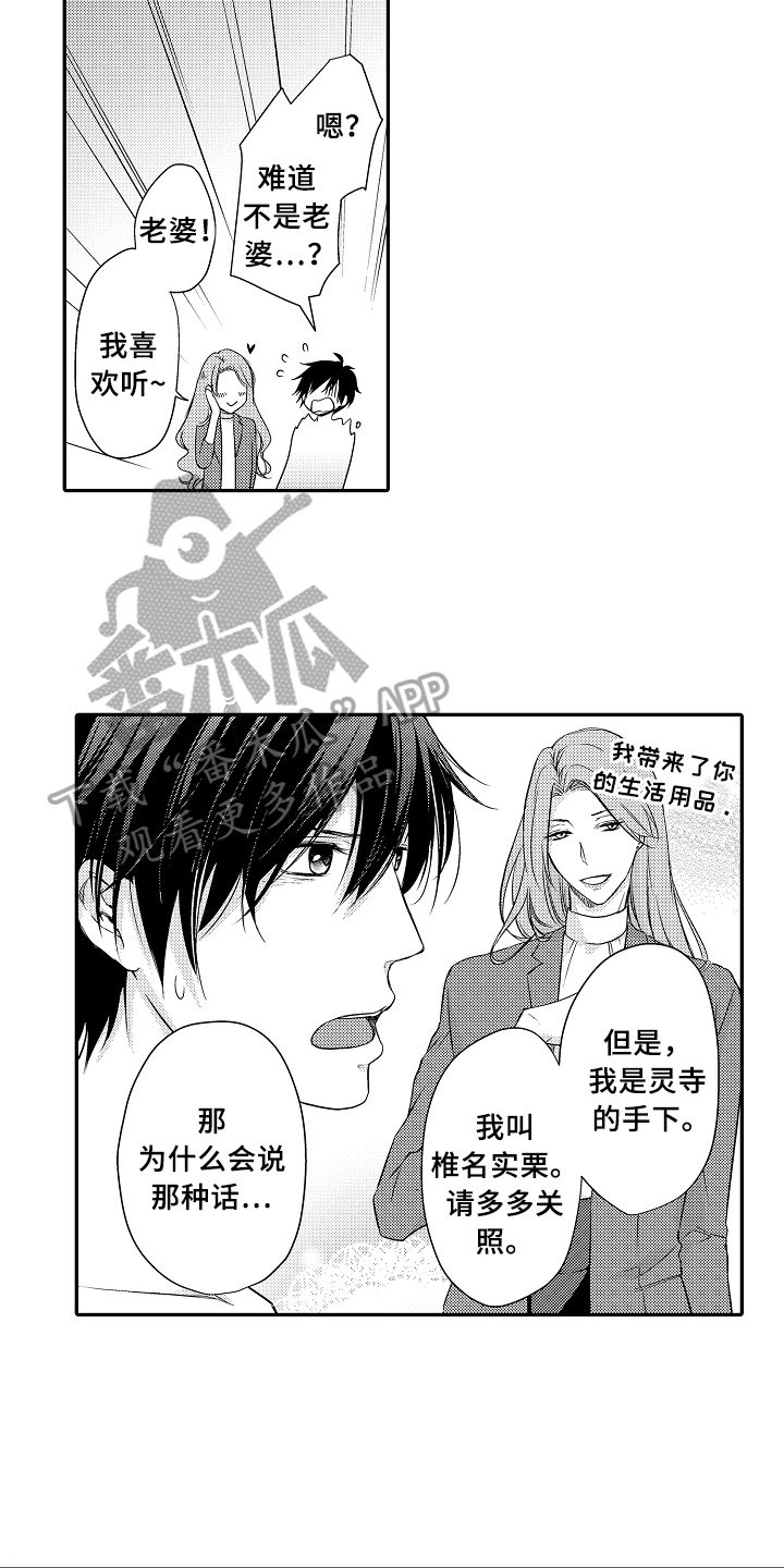 她们的恶作剧画漫画免漫画,第31话 新的项目1图