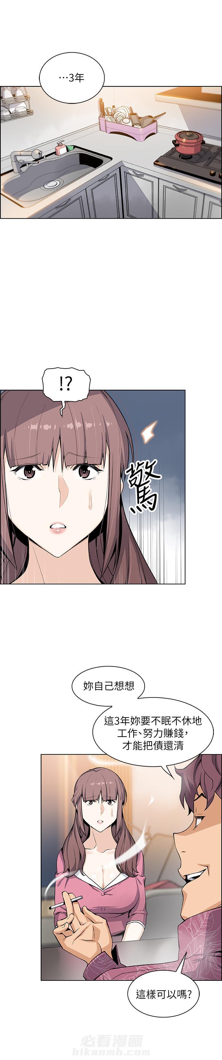 电话那一边漫画漫画,第6话 6_嘲讽7图