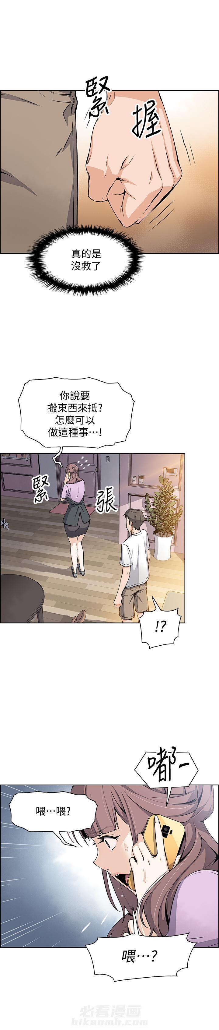 听牌记 txt漫画,第49话 49_教训5图