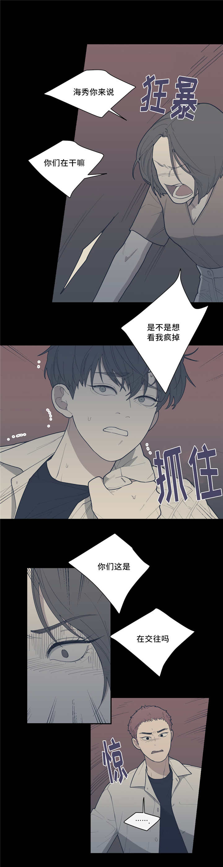 坦白真相漫画漫画,第3话 3_狗男人4图