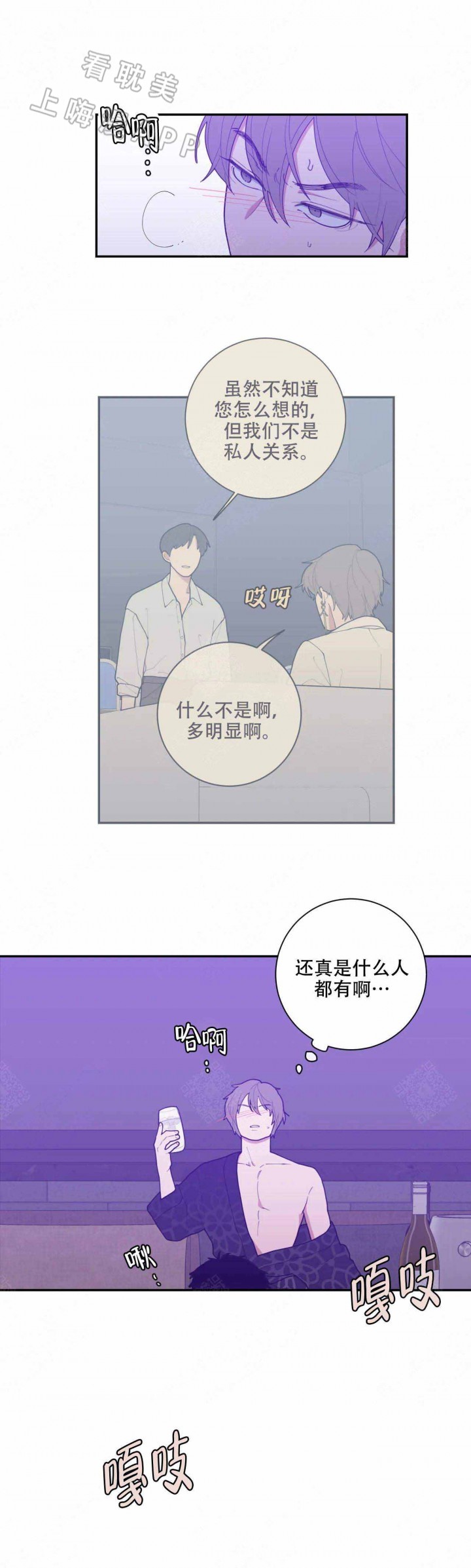 黄昏的世界漫画漫画,第21话 21_叫名字4图