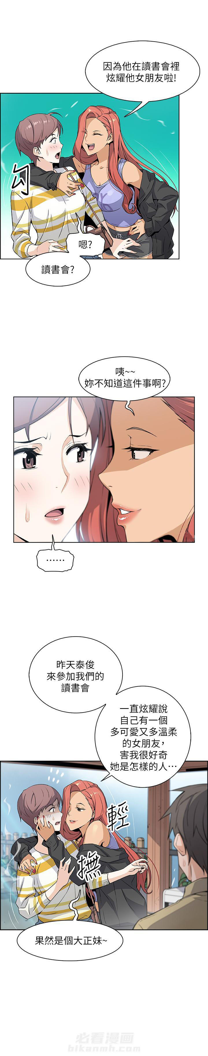 快餐式漫画什么意思漫画,第85话 85_回家的早上4图