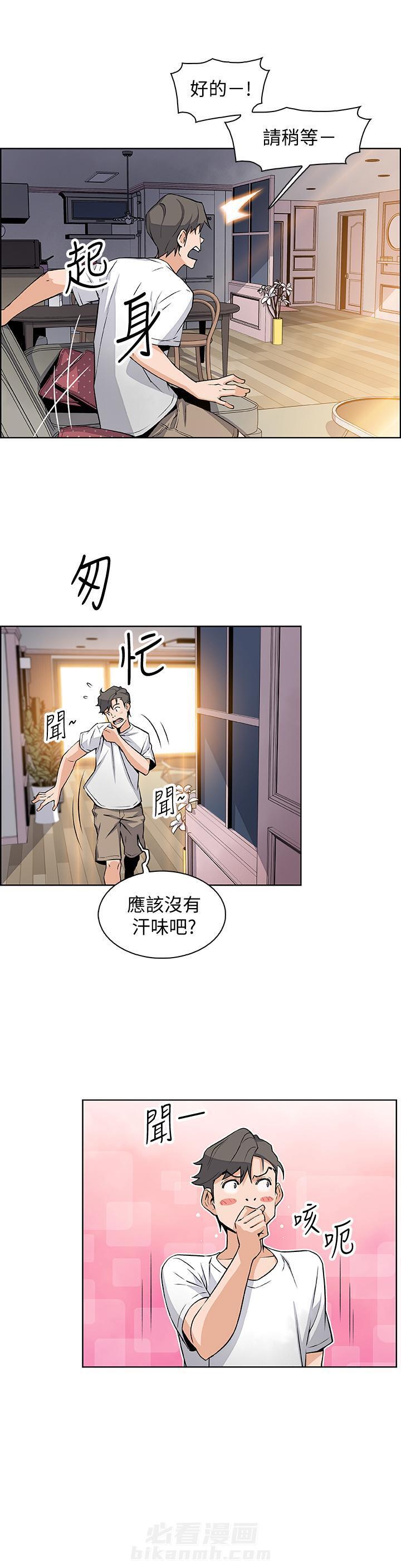 听牌漫画漫画,第35话 35_我是什么5图