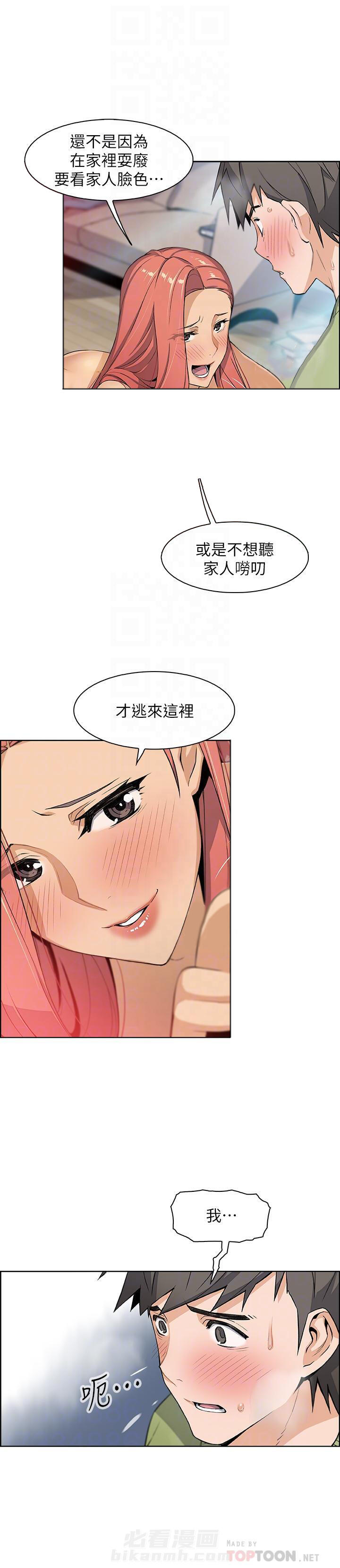 角色对换漫画漫画,第16章：表白5图