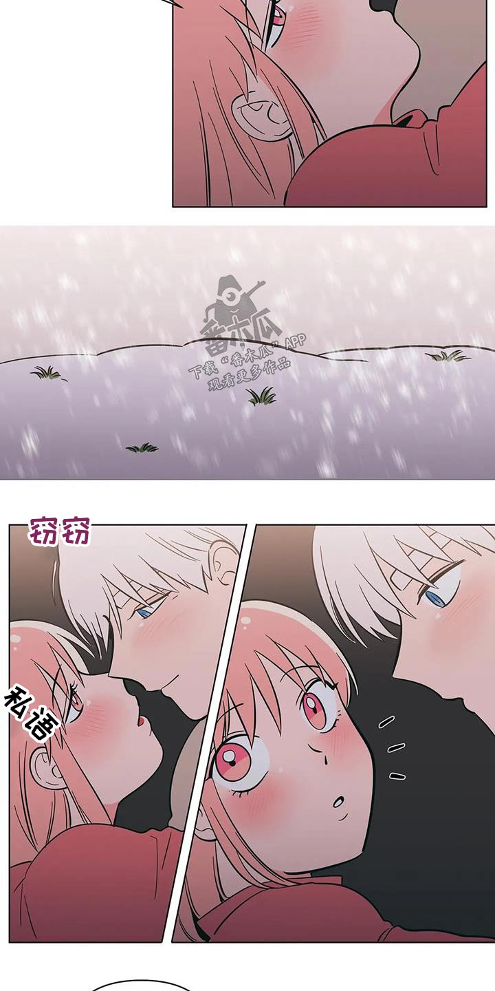 我眼中的世界漫画漫画,第138话 依靠7图