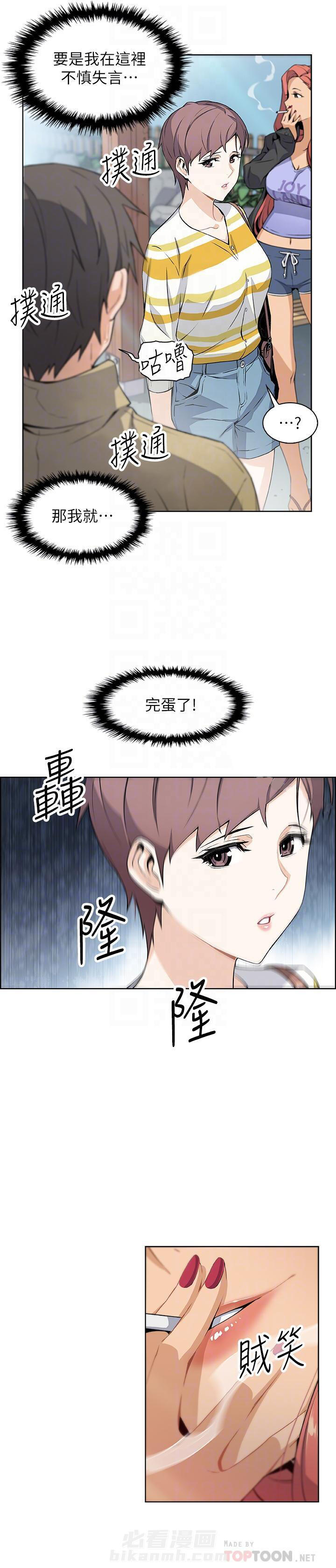 中式快餐漫画图片漫画,第76话 76_你能教我吗？4图