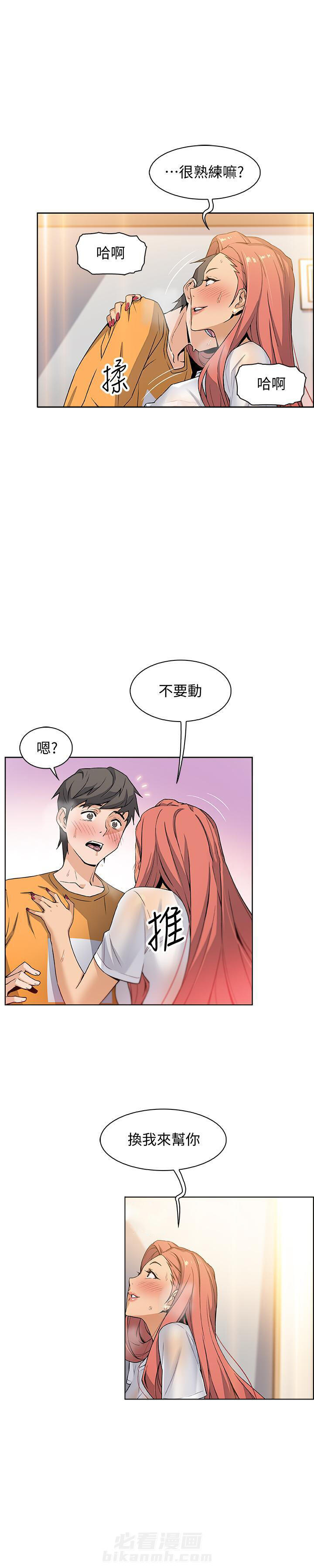 角色对换漫画漫画,第7章：条件4图