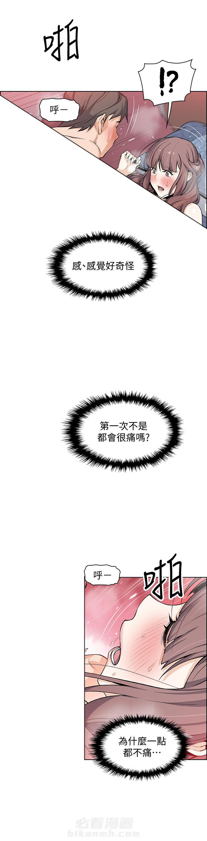 小说听牌记漫画,第71话 71_玩弄于股掌之间6图