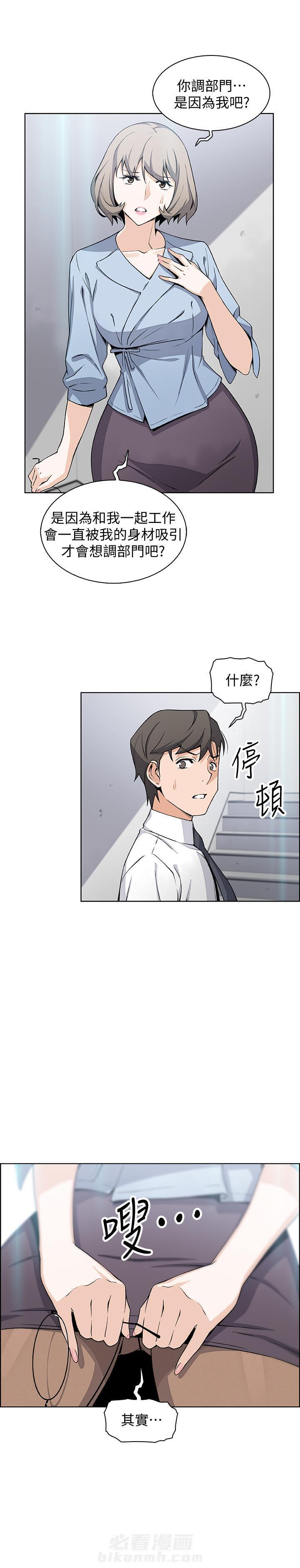 电话那头作文800字漫画,第31话 31_开会8图