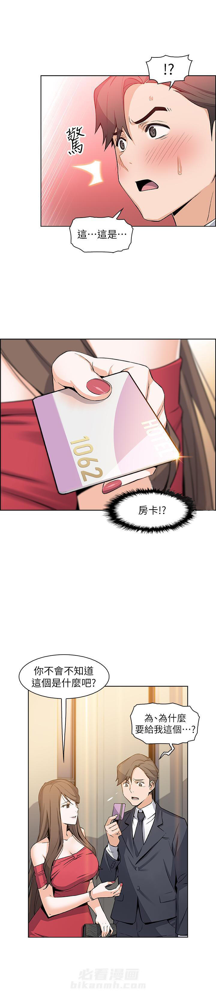 毕业分手季漫画漫画,第15话 15_会议7图
