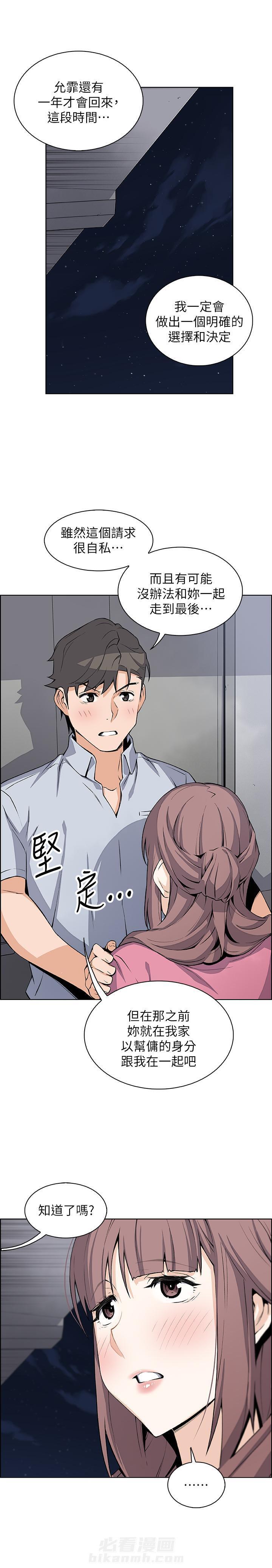 听牌漫画漫画,第70话 70_冲突6图
