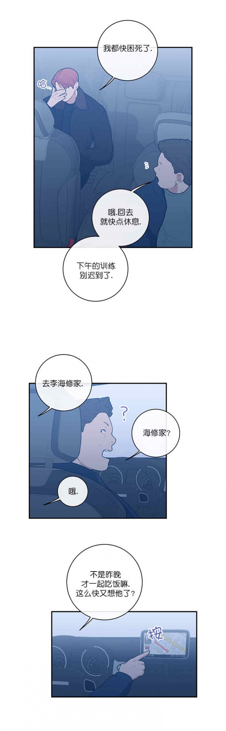 笨柴兄弟 漫画漫画,第23话 23_没找到7图