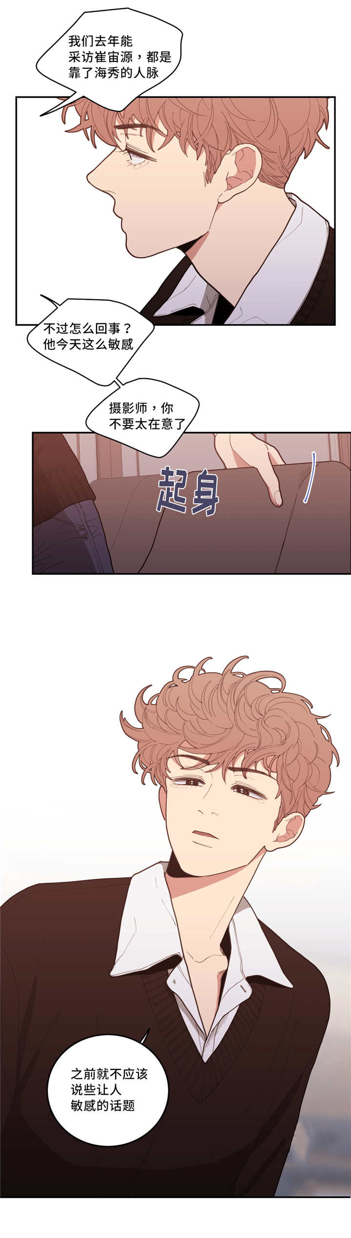 完美系统漫画漫画,第12话 12_混账东西2图