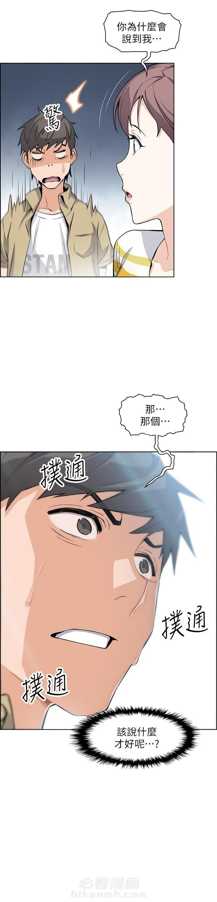 快餐式漫画什么意思漫画,第68话 68_求救4图