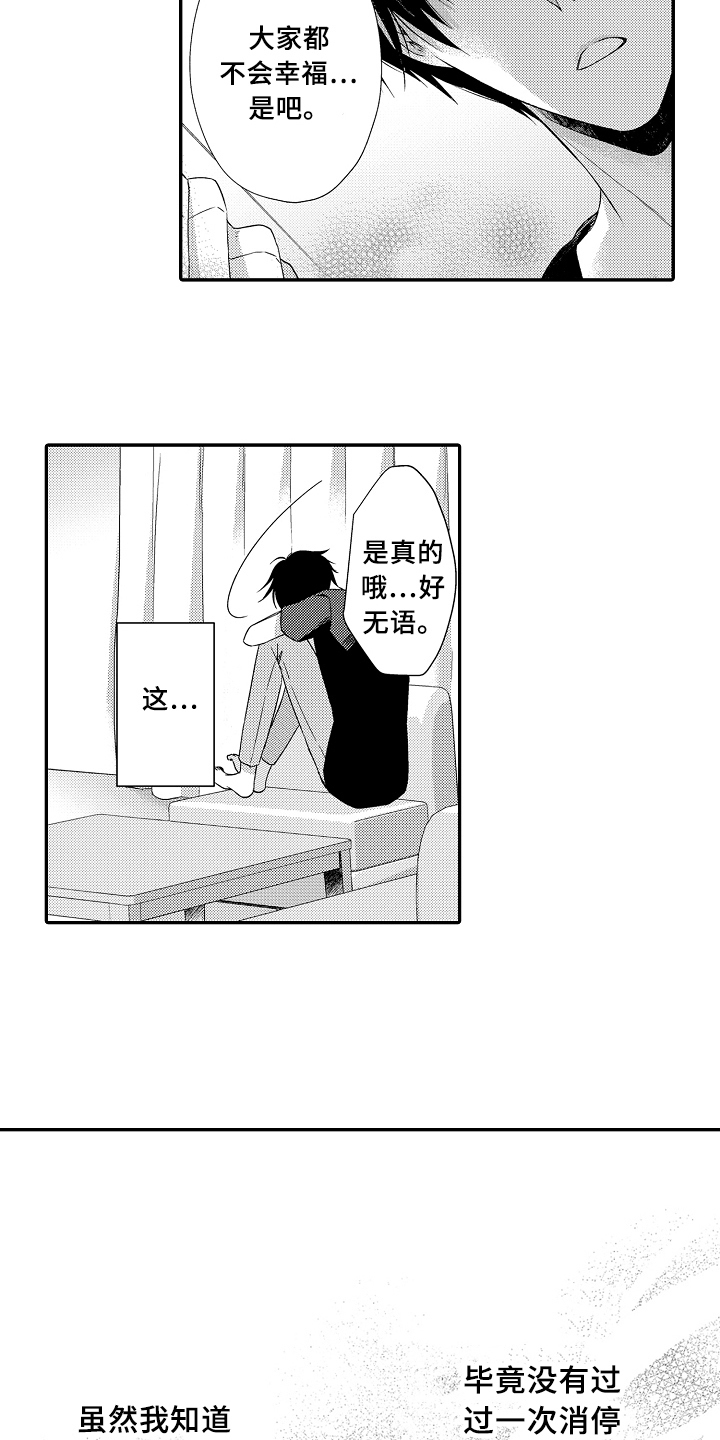 她们的恶作剧漫画-第3话在线阅读-幻想漫画网漫画,第62话 扭曲的执念1图