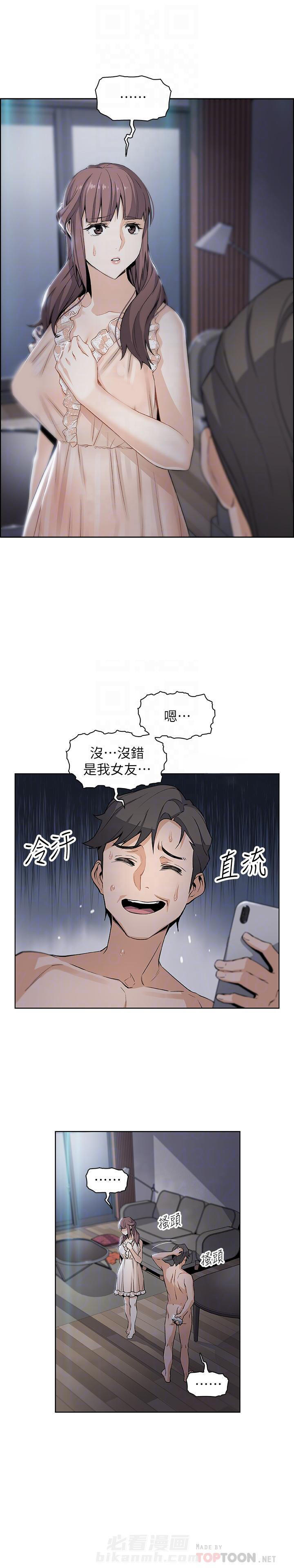 虚荣和真实漫画,第18话 18_慰藉1图