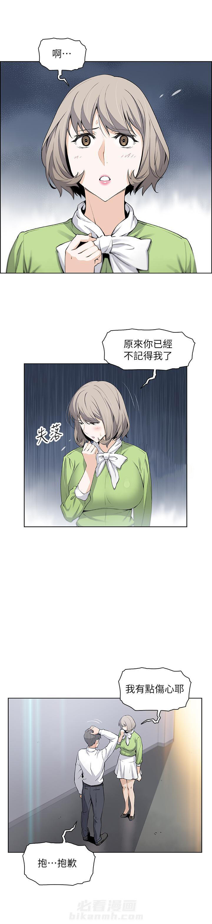 虚荣关系小说漫画,第37话 37_对不起谁呢1图