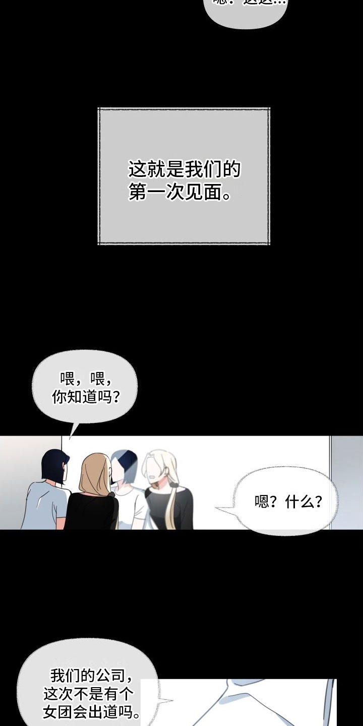 友真与银夏漫画漫画,第22章：少年情话：告白3图