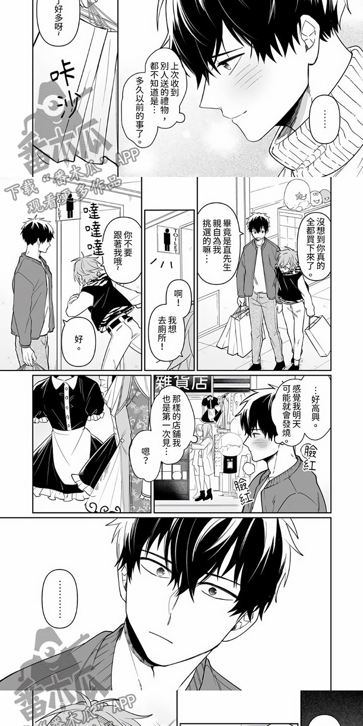 友真与银夏漫画漫画,第17章：王牌选手：加入3图