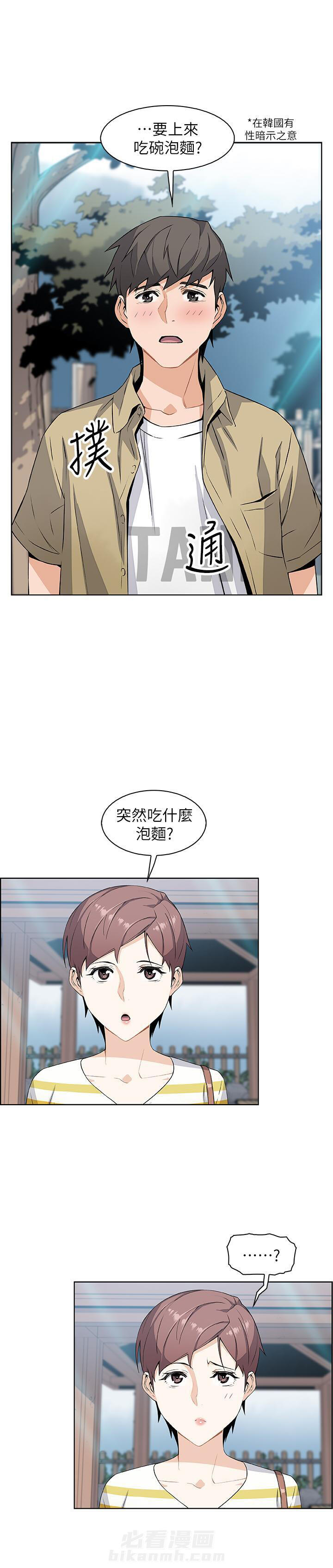 人物角色兑换漫画,第13章：真面目5图
