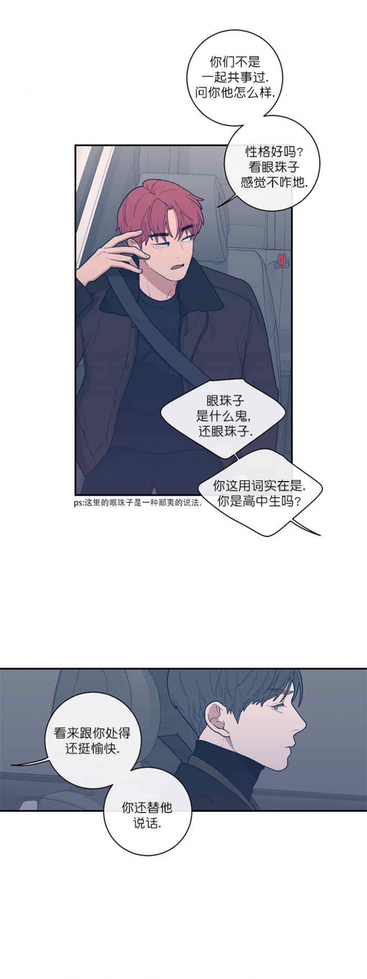 漫画坦白漫画,第21话 21_狩猎5图