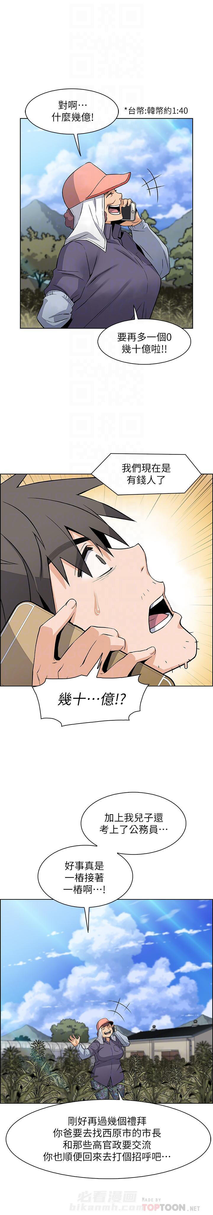 泡沫化 快餐式漫画,第124话 124_吵醒5图
