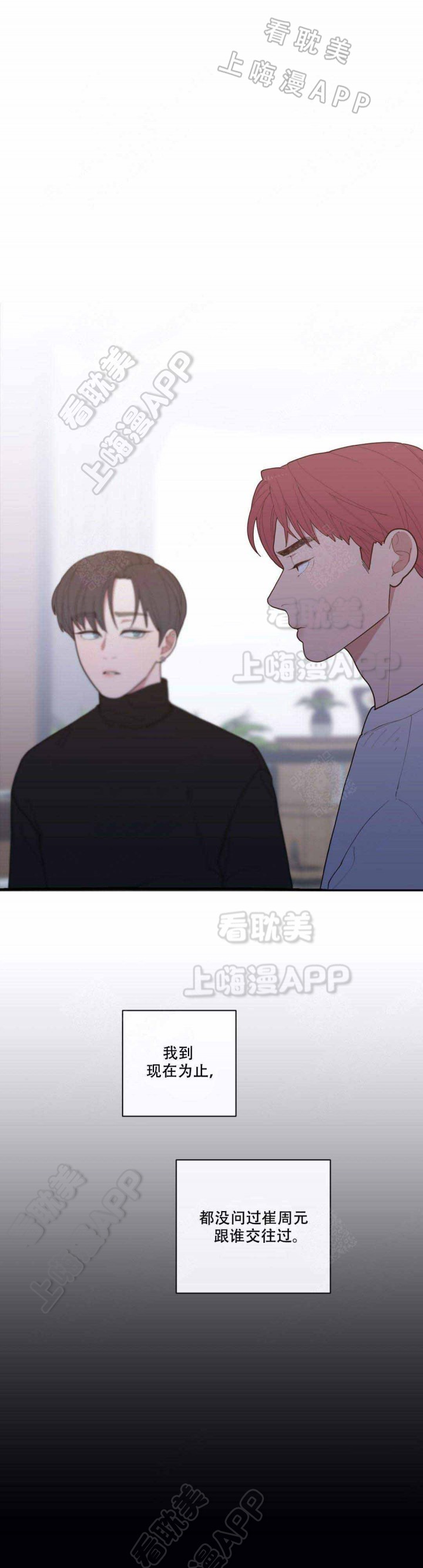 相互背叛漫画全部章节漫画,第6话 6_贴胶布3图