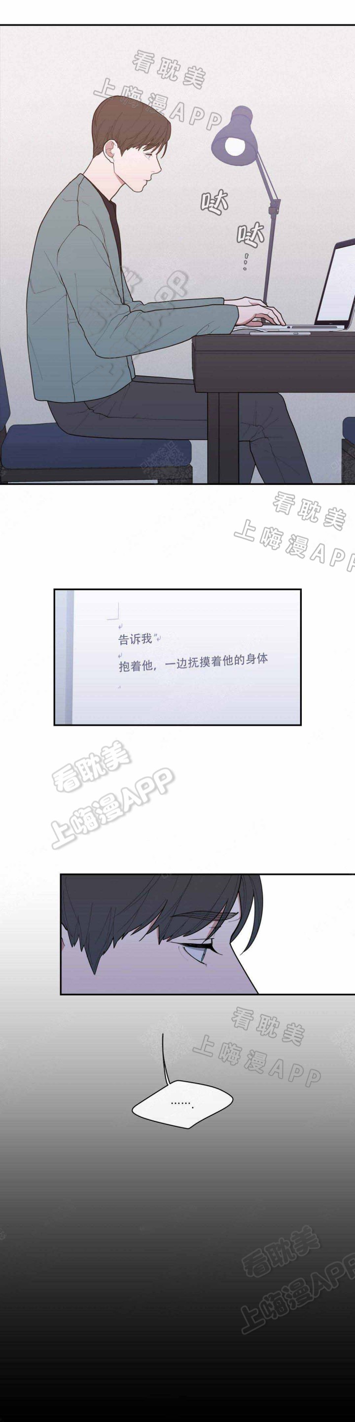 要挟漫画全文免费漫画,第11话 11_慌张3图