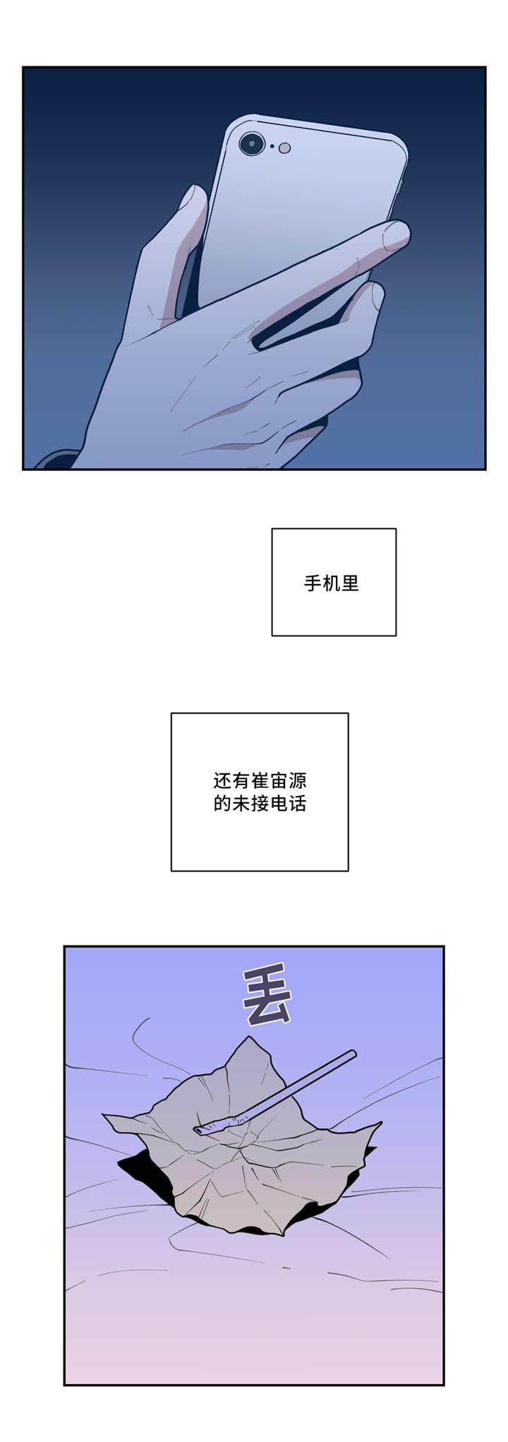 到底是谁偷了他漫画漫画,第50话 50_晚安1图