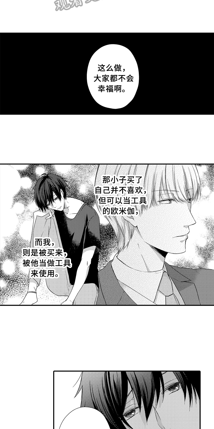 她们的恶作剧漫画漫画,第52话 为了成功1图