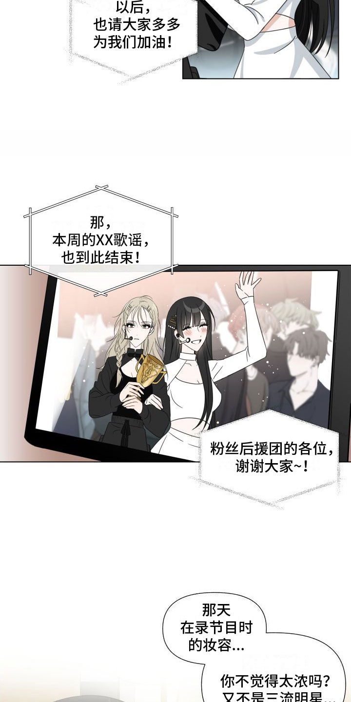 友真与银夏漫画漫画,第19章：王牌选手：输了3图
