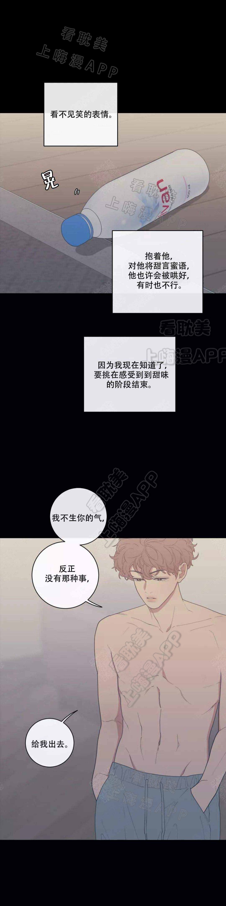 相互背叛漫画漫画,第13话 13_善良4图