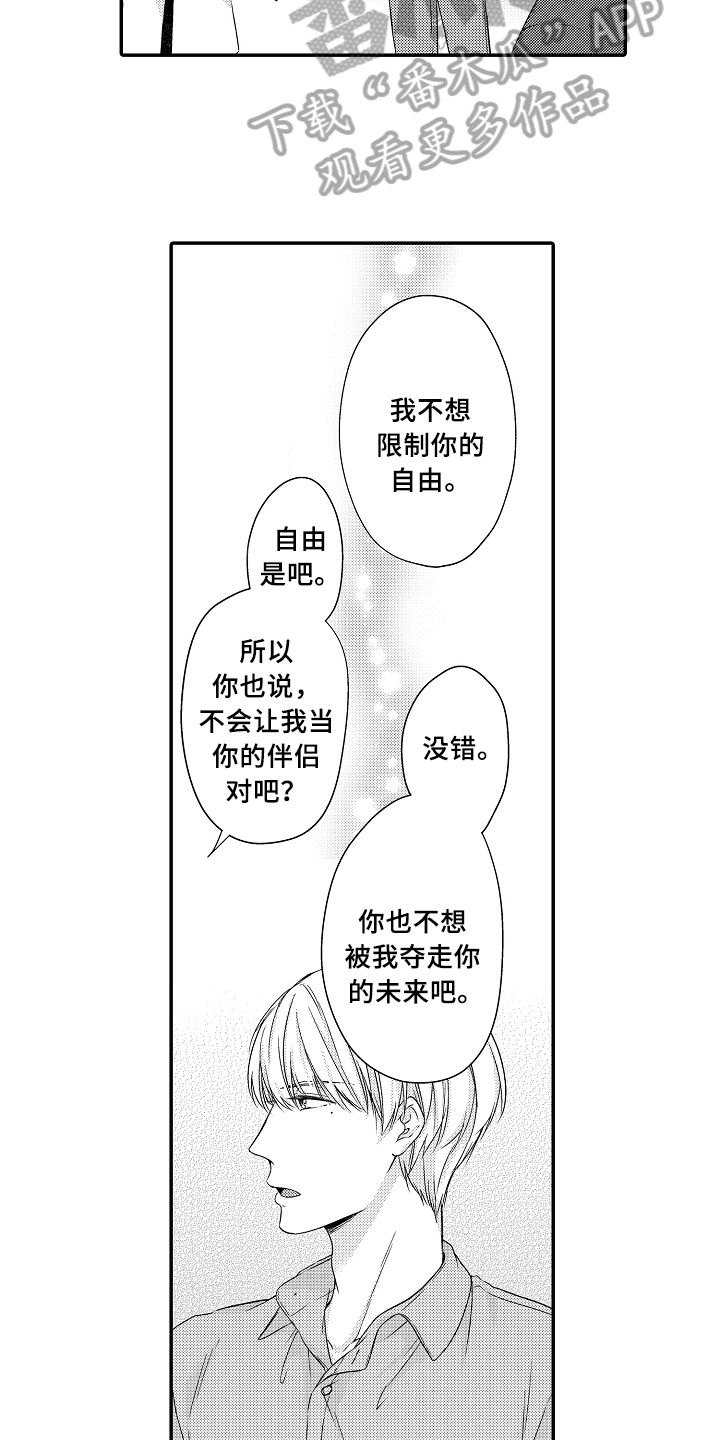 她们的恶作剧漫画漫画,第50话 请利用我1图