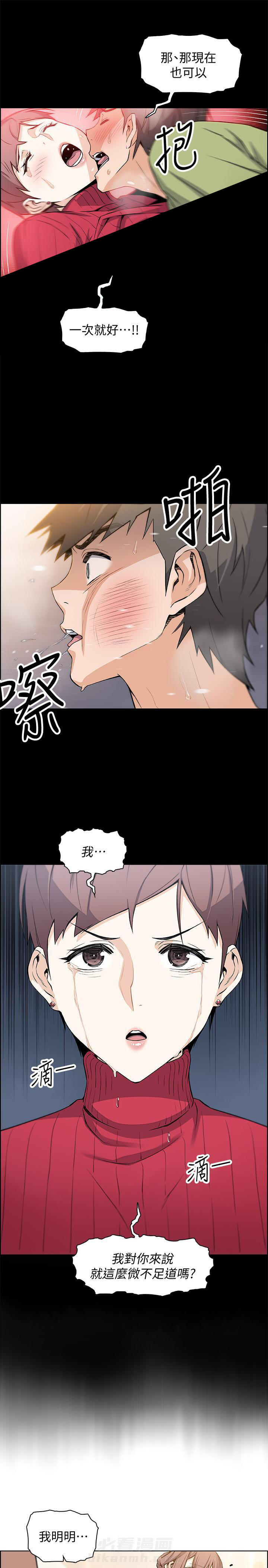 毕业分手季漫画漫画,第39话 39_打赌的代价7图