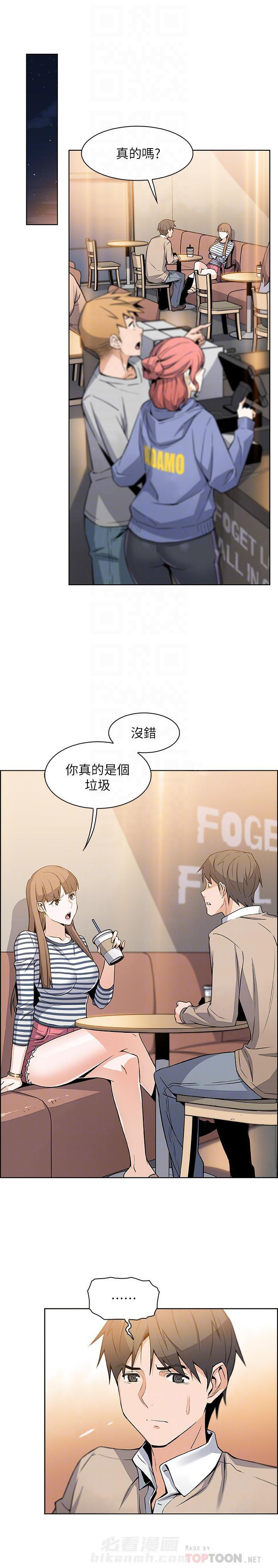 快餐式的爱是什么意思漫画,第128话 128_偷听5图