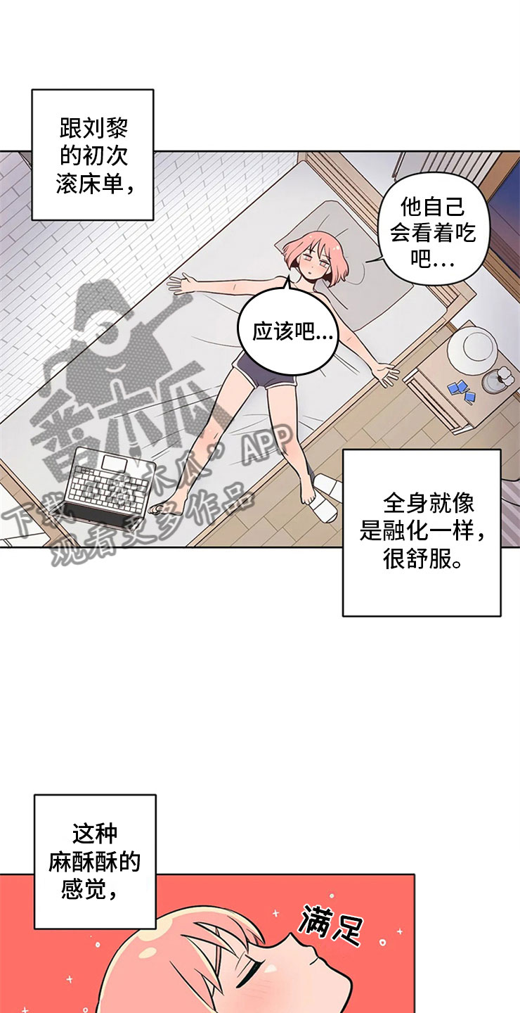 千里寻爱 漫画漫画,第6章：房东大叔7图