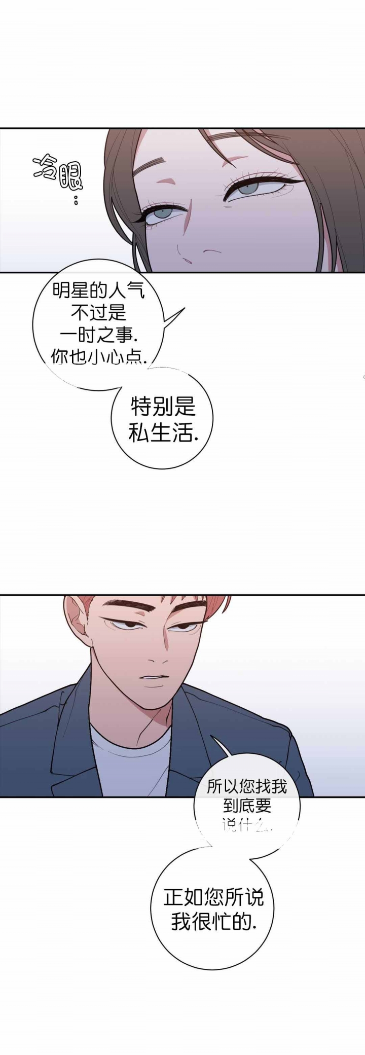 要挟的真相漫画在线观看漫画,第5话 5_习以为常3图