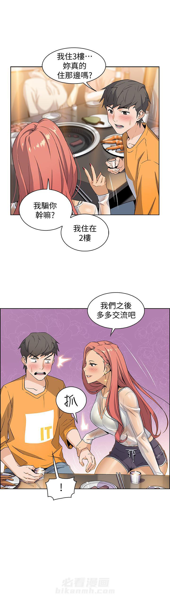 快餐式漫画漫画,第51话 51_幸福3图