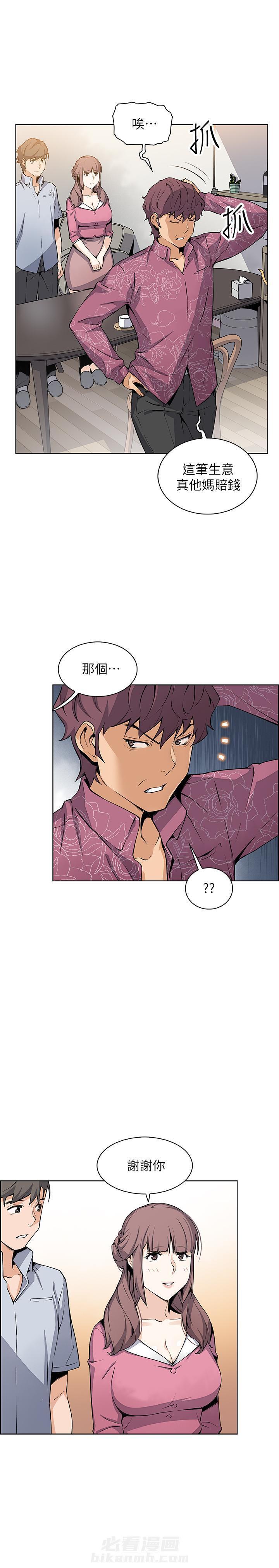 校园奇遇漫画漫画,第5话 5_第5话7图