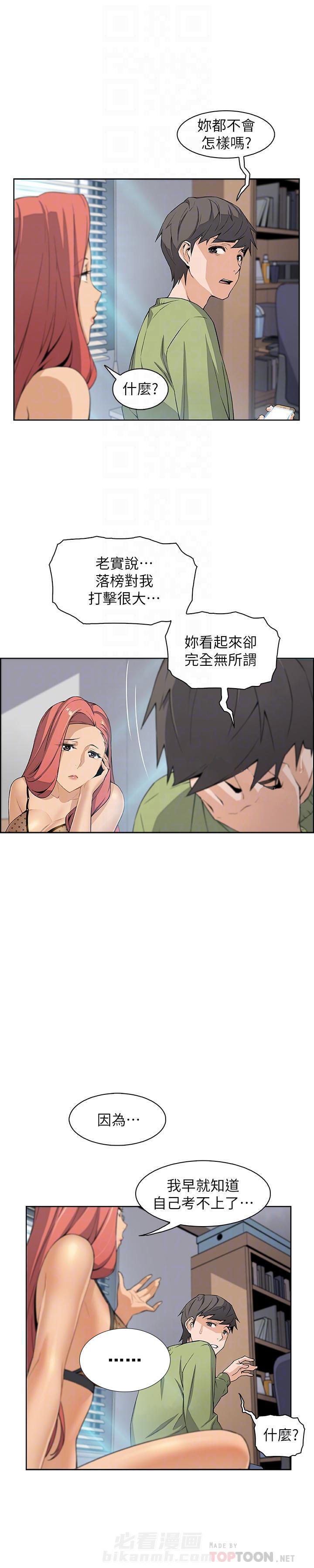 快餐式漫画漫画,第88话 88_送货4图