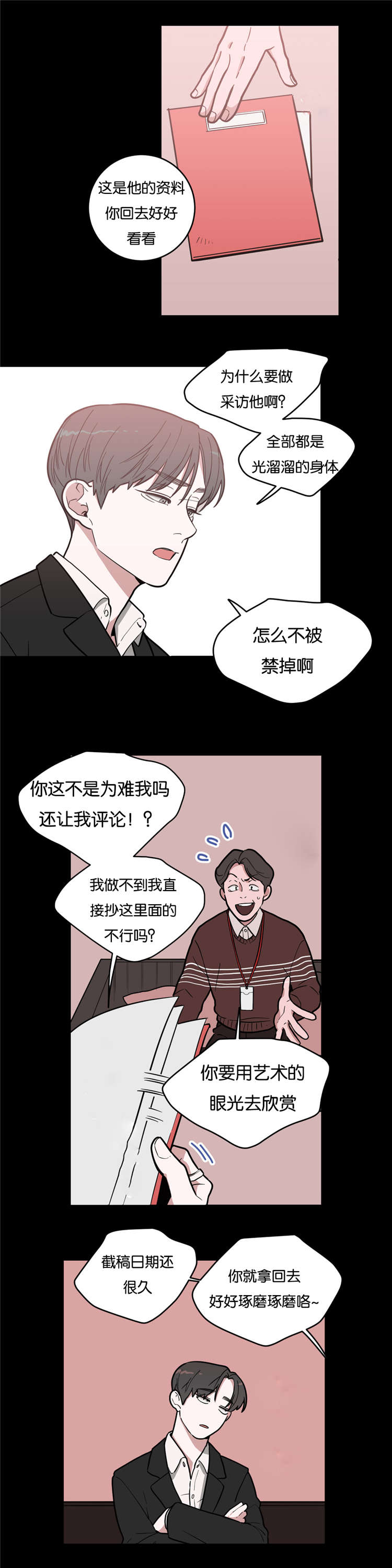 剑道奥义漫画漫画,第34话 34_吐槽大会7图