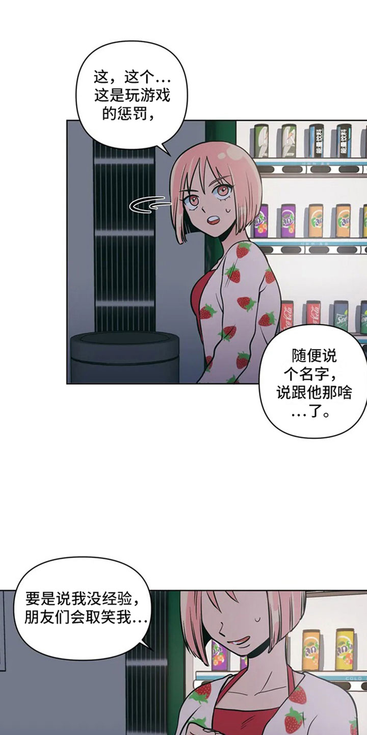 千里寻爱 漫画漫画,第3章：月下谈话4图